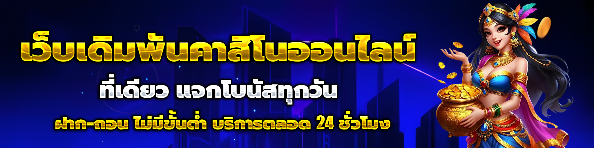 สล็อต เว็บตรง แตกง่าย