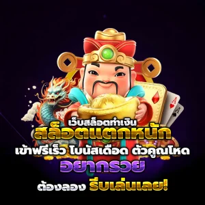เว็บตรง แตกง่าย